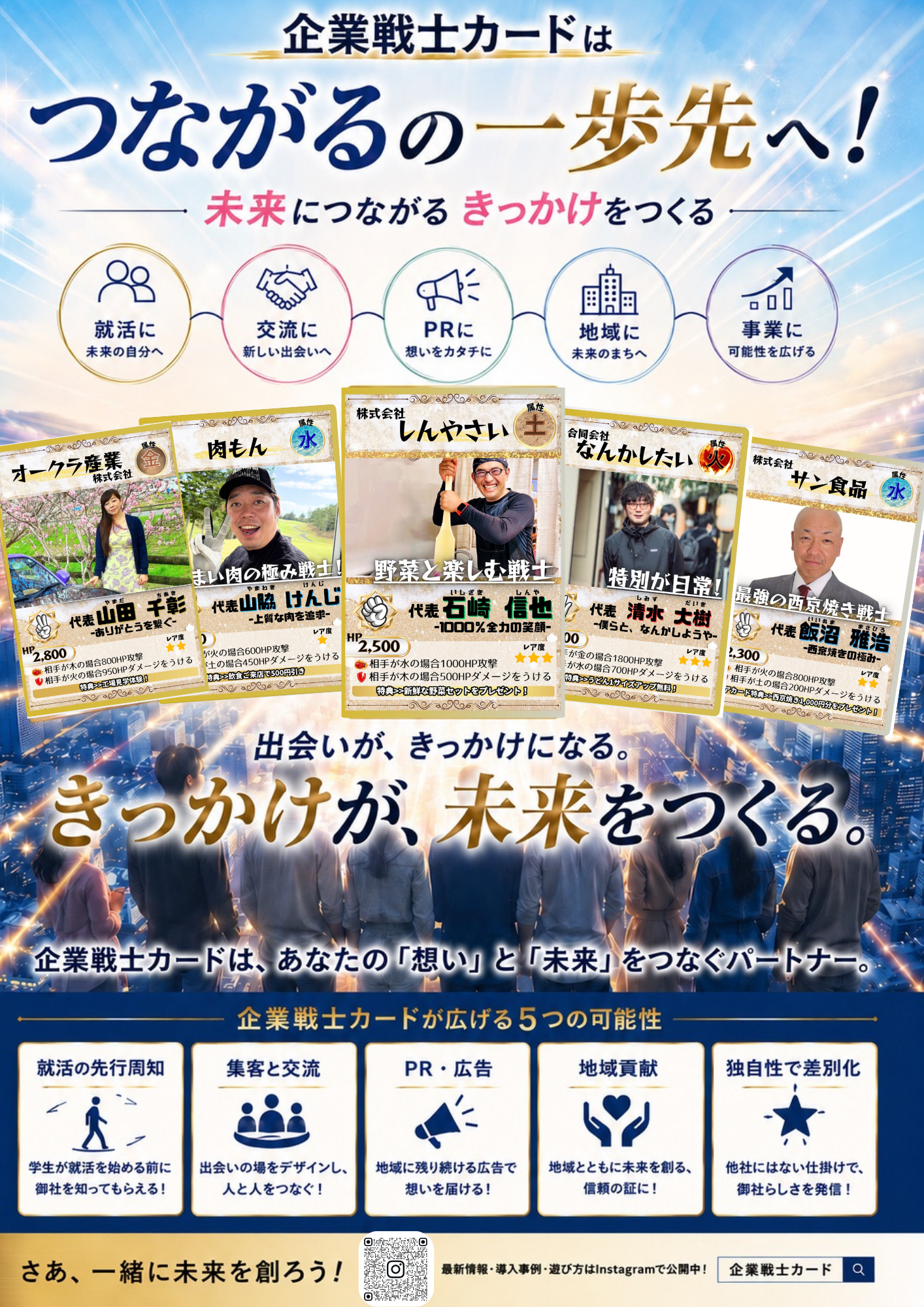 企業戦士カード